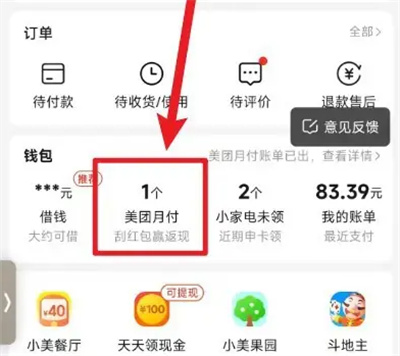 Meituan 월별 지불액의 상환 날짜를 조정하는 방법