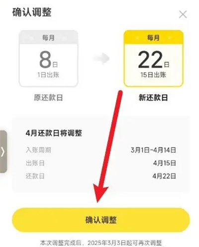 How to adjust the repayment date for Meituan monthly payment