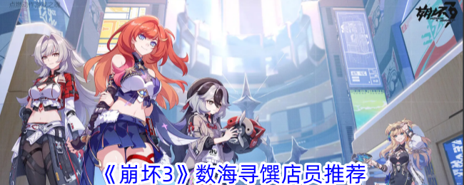 „Honkai Impact 3“, empfohlen vom Restaurantpersonal