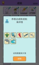 《简单的炼金术》海洋馆成就达成攻略