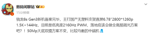 消息称 iQOO Neo9 系列新机配备 6.78 英寸 1.5K 直屏，已完成备案
