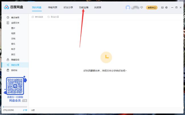 So geben Sie Speicherplatz auf Baidu Netdisk frei