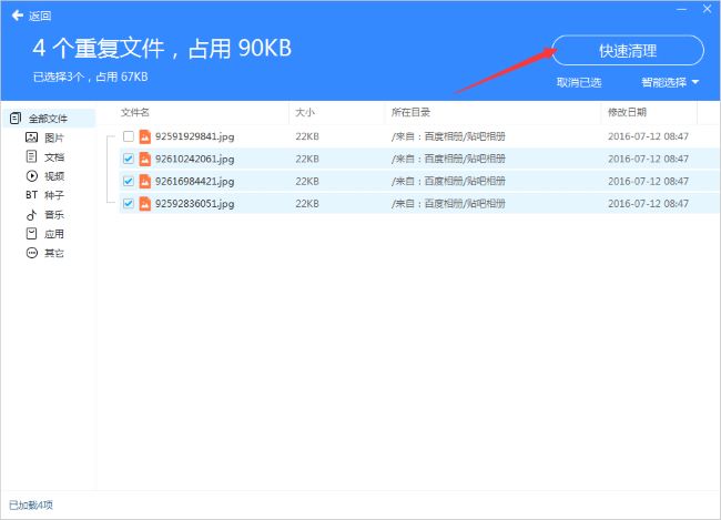 How to clear space on Baidu Netdisk