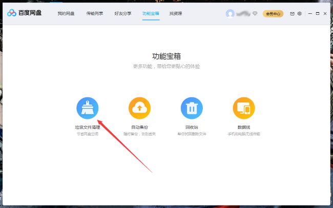 How to clear space on Baidu Netdisk