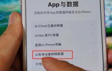 苹果手机怎么传输数据到新手机