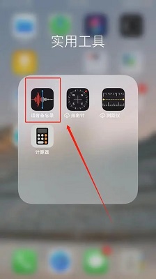 Where is the recording function of Apple mobile phone?