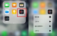 苹果手机录音功能在哪