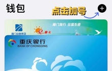 苹果15nfc怎么添加门禁卡