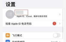 苹果15id名字怎么修改