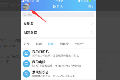 Where are the files downloaded from Apple QQ?