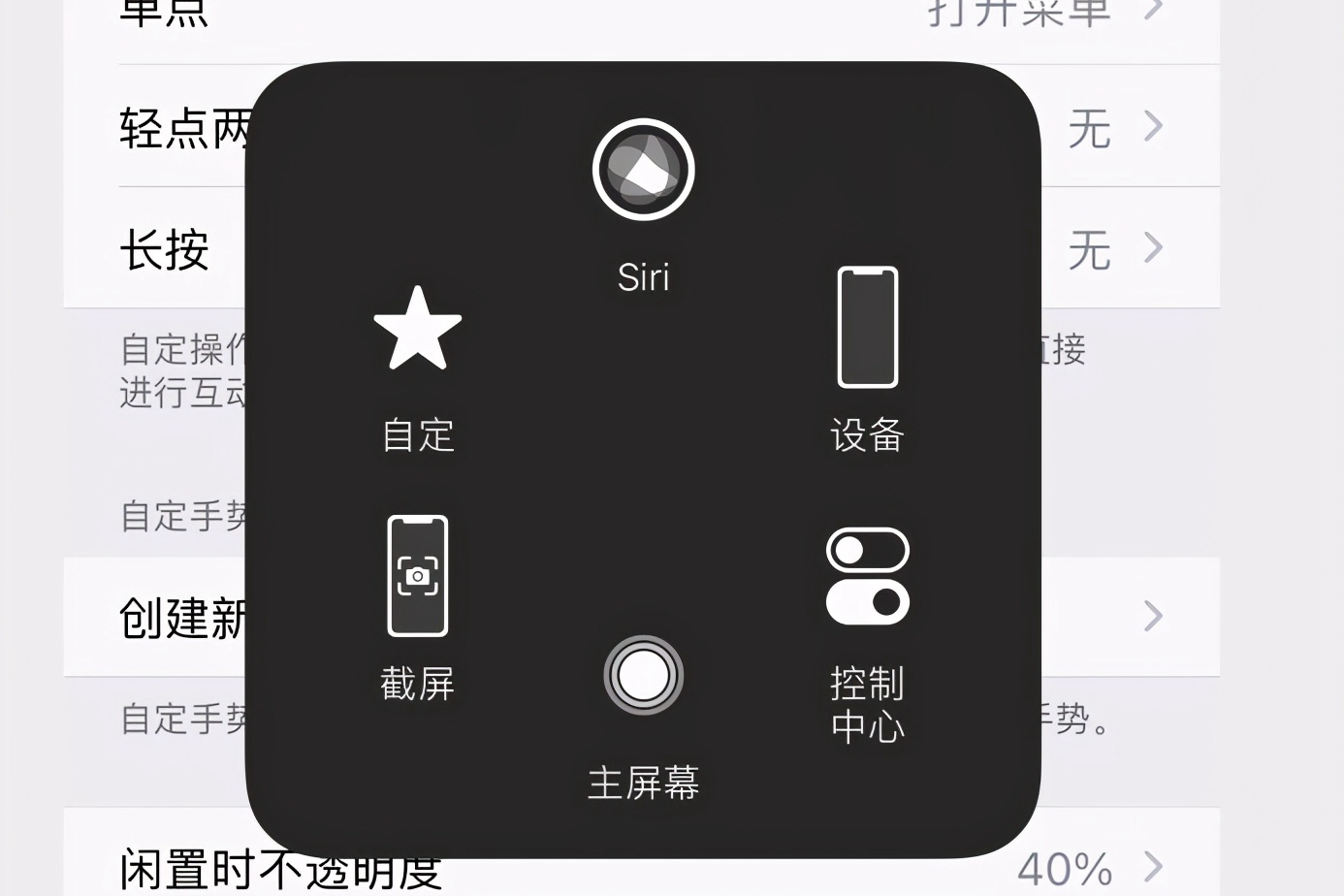 蘋果手機懸浮球怎麼設置