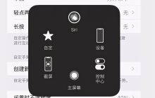 苹果手机悬浮球怎么设置