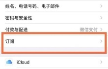 苹果手机vip连续包月怎么取消