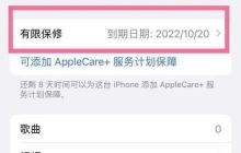 苹果手机保修怎么查询
