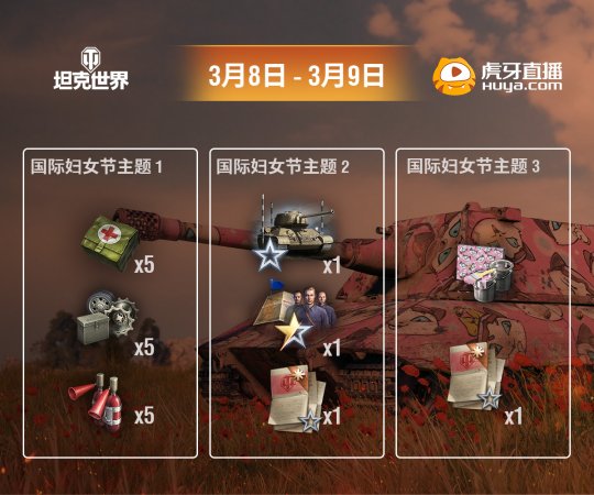 World of Tanks で国際女性デーを祝いましょう!