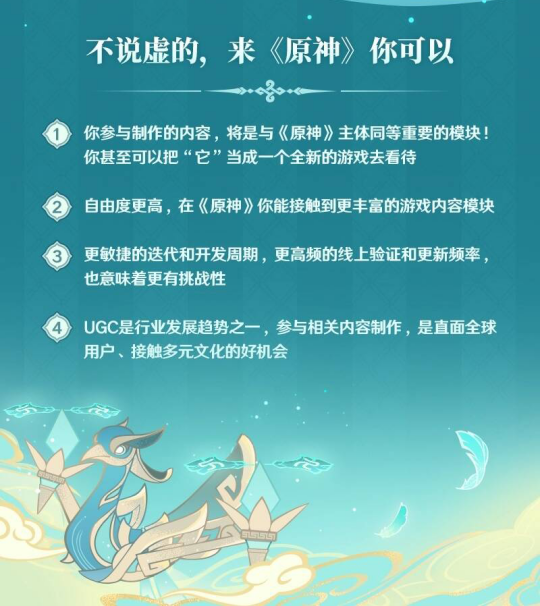 原神策划组终于觉醒了，急招UGC，有意打造类魔兽RPG自制地图玩法