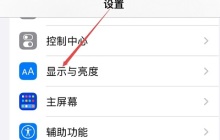 苹果手机字体大小怎么设置