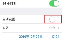 苹果手机24小时设置