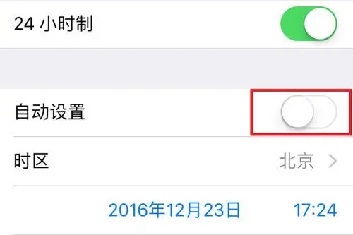 苹果手机24小时设置