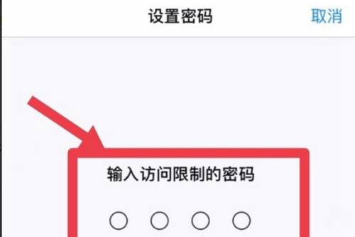 蘋果手機應用鎖怎麼設定