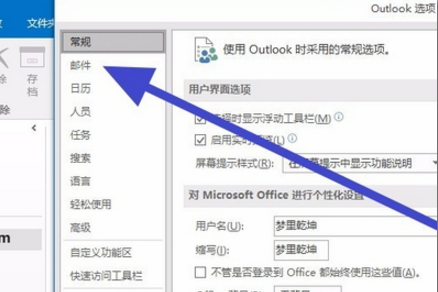 Apple 携帯電話の Outlook でフォントを変更する方法