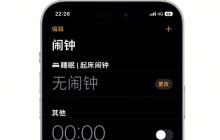 苹果15闹钟在哪里设置