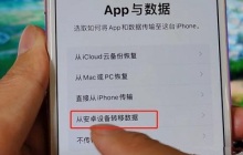 苹果手机换新机怎么转移所有数据