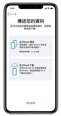 Apple 휴대폰을 새 휴대폰으로 교체할 때 모든 데이터를 전송하는 방법