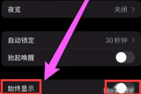 苹果15锁屏不黑屏怎么办