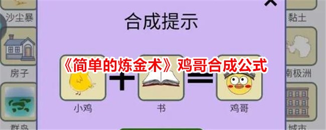 「簡易錬金術」チキンブラザーの合成式