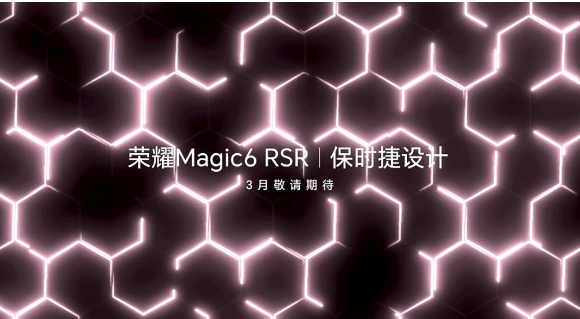 荣耀官宣：3月18日见证Magic6至臻版与首款AI PC的荣耀时刻