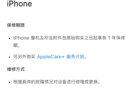 Appleの携帯電話の保証期間はどれくらいですか?