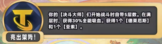 《金鏟鏟之戰》s11新海克斯總結一覽