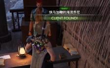 最终幻想7重生快马加鞭的海滨乔尼任务攻略