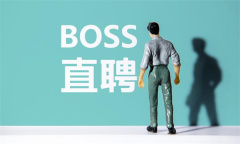 Boss直聘怎么设置打招呼用语