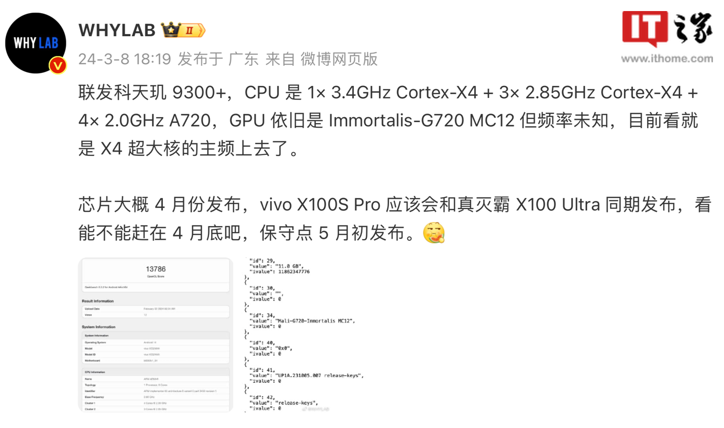 天玑 9300+ 处理器规格首曝：vivo X100S Pro 手机搭载