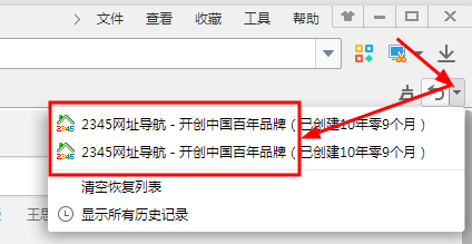 2345瀏覽器怎麼恢復歷史記錄