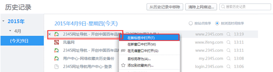 2345浏览器怎么恢复历史记录