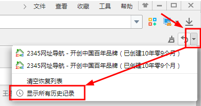 2345瀏覽器怎麼恢復歷史記錄