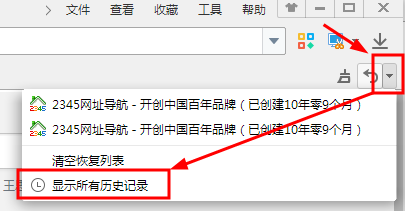 2345瀏覽器怎麼恢復歷史記錄