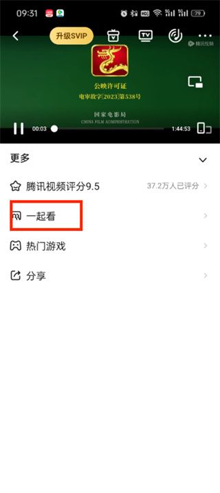 Can two people watch movies together on Tencent Video?