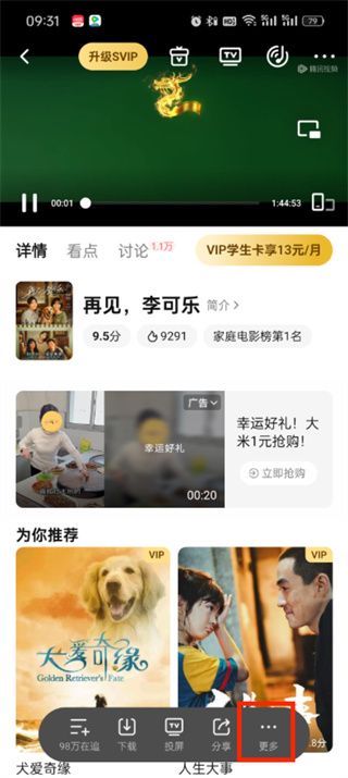 Can two people watch movies together on Tencent Video?