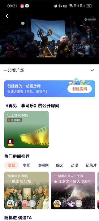 Can two people watch movies together on Tencent Video?