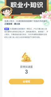 蚂蚁新村每日一题3.10:长调民歌是我国哪个民族的传统音乐