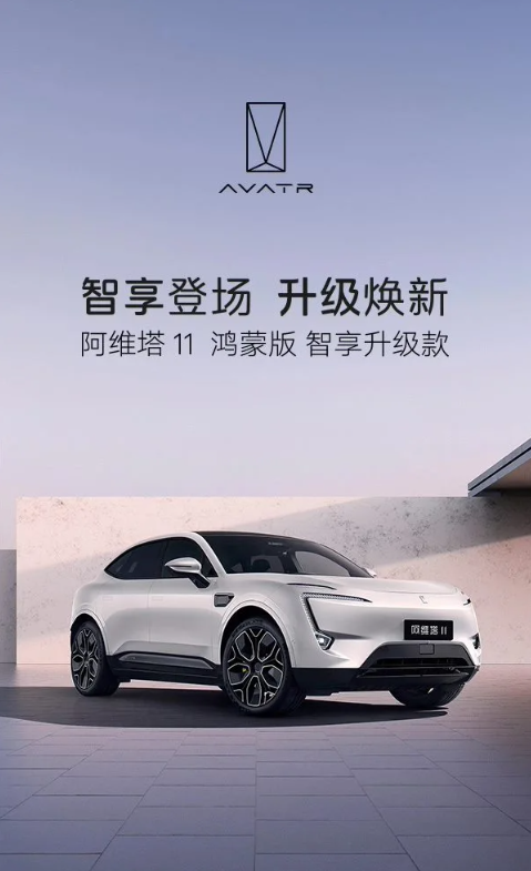 Avita 11特別版モデルが間もなく発売され、開始価格は期間限定で25万元に値下げされます