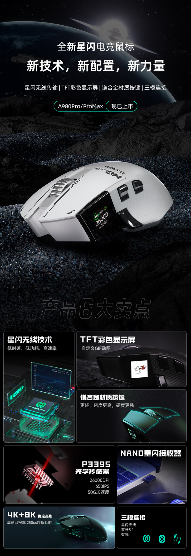 达尔优星闪鼠标 A980Pro / Max 上架：最大 8KHz 回报率 / 彩色显示屏，299 元起-硬件新闻-