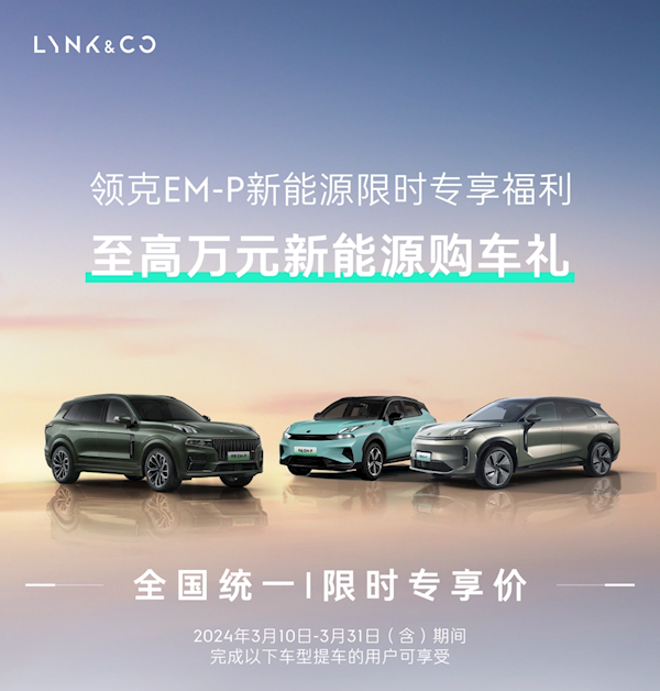 All Lynk & Co cars have been reduced in price! The price for fuel-burning models is reduced by RMB 10,000, and plug-in hybrid models enjoy another RMB 10,000 subsidy.