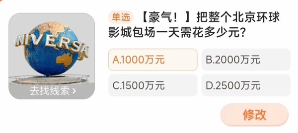 Taobao Daily devine la réponse du 11 mars