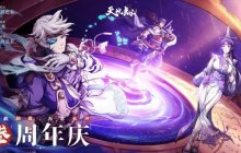 （内含礼包码）《天地劫》三周年庆前瞻！新英灵波旬尉迟良登场！