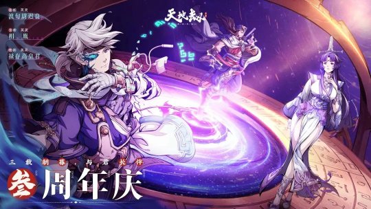 (Gift code included) Preview of the third anniversary of The Tribulation of Heaven and Earth! The new hero Bo Xun Yuchiliang appears!